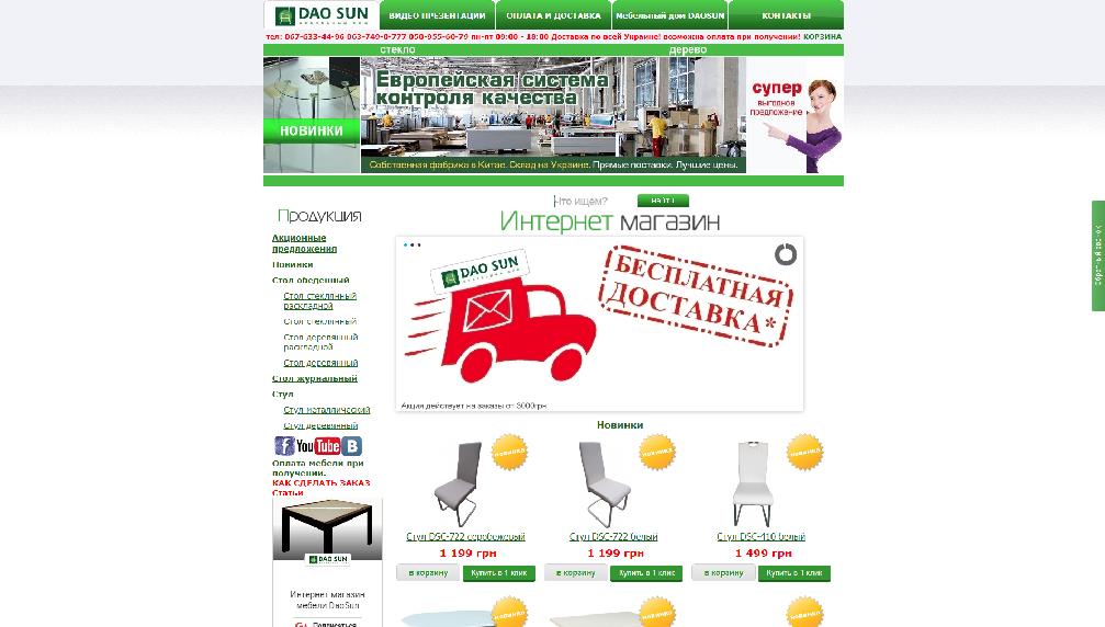 www.shop.daosun.com.ua