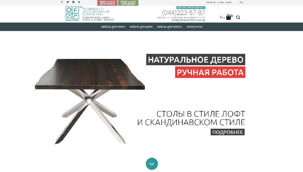 officecomfort.com.ua