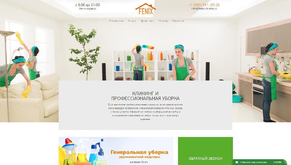 www.fenix-chistka.ru