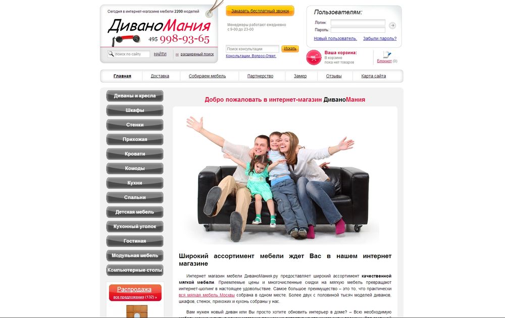 www.divanomania.ru