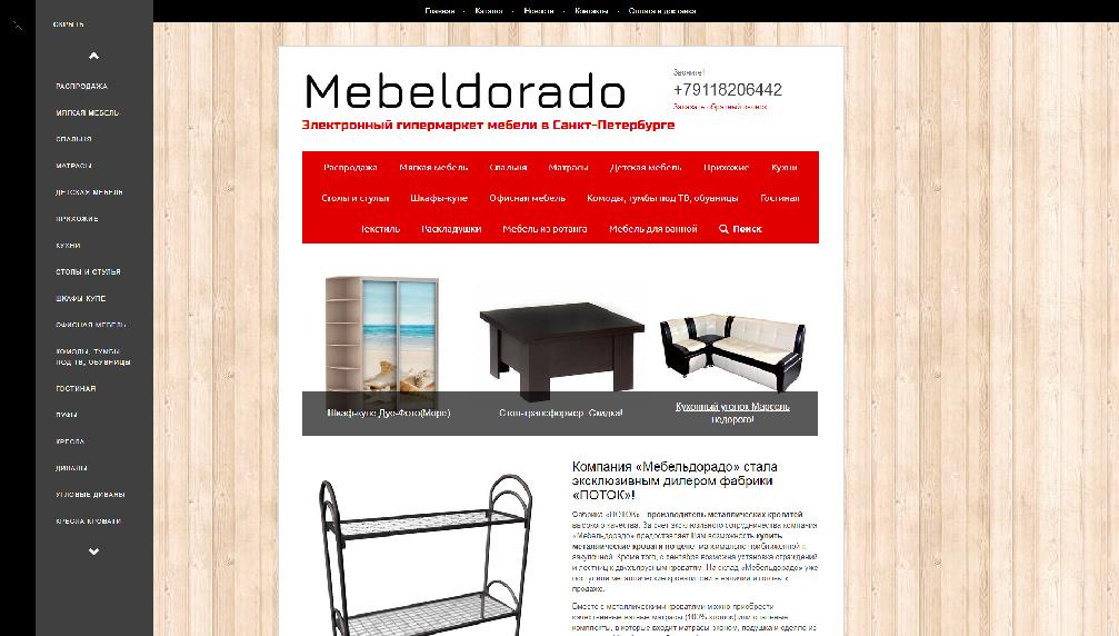 www.mebeldorado.ru