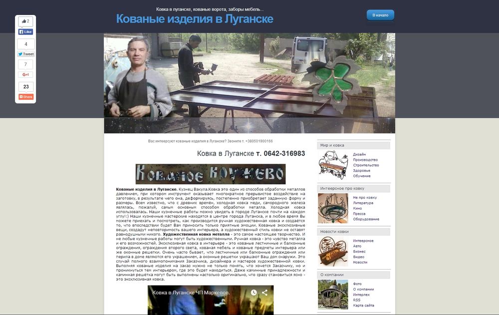kovka-lugansk.org.ua