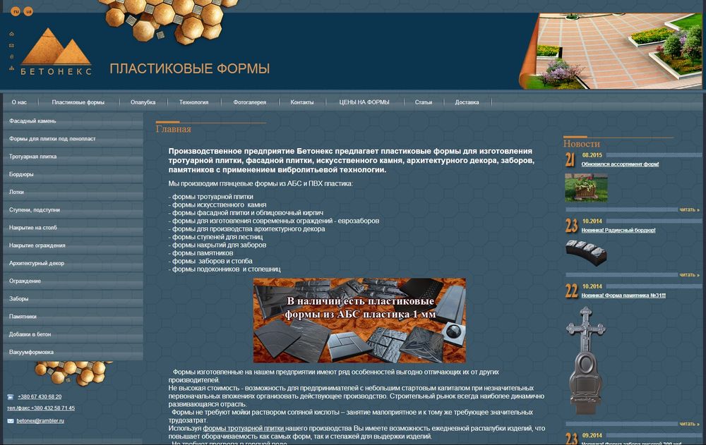 betonex.com.ua/