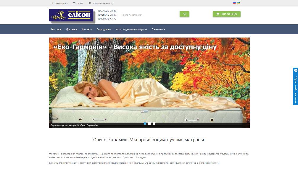 elison.com.ua